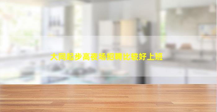 日喀则酒吧招聘